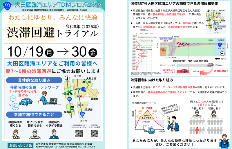 大田区臨海エリアTDMプロジェクト_リーフレット