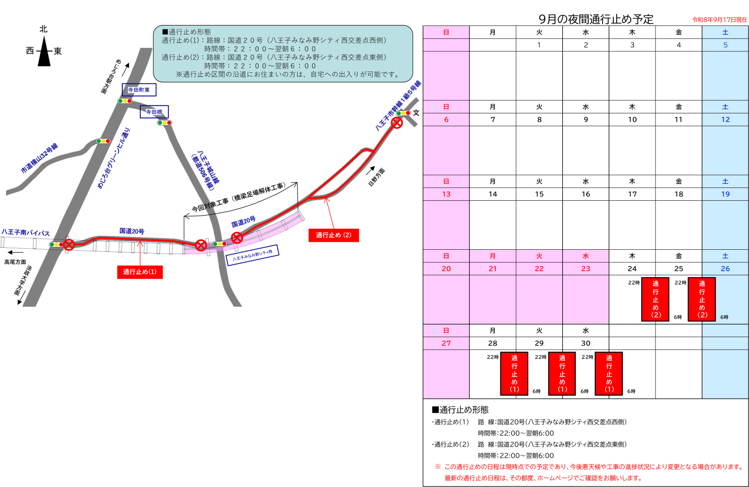 通行止めカレンダー（令和８年９月）