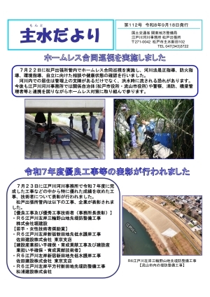主水だより第112号（令和8年9月18日発行）