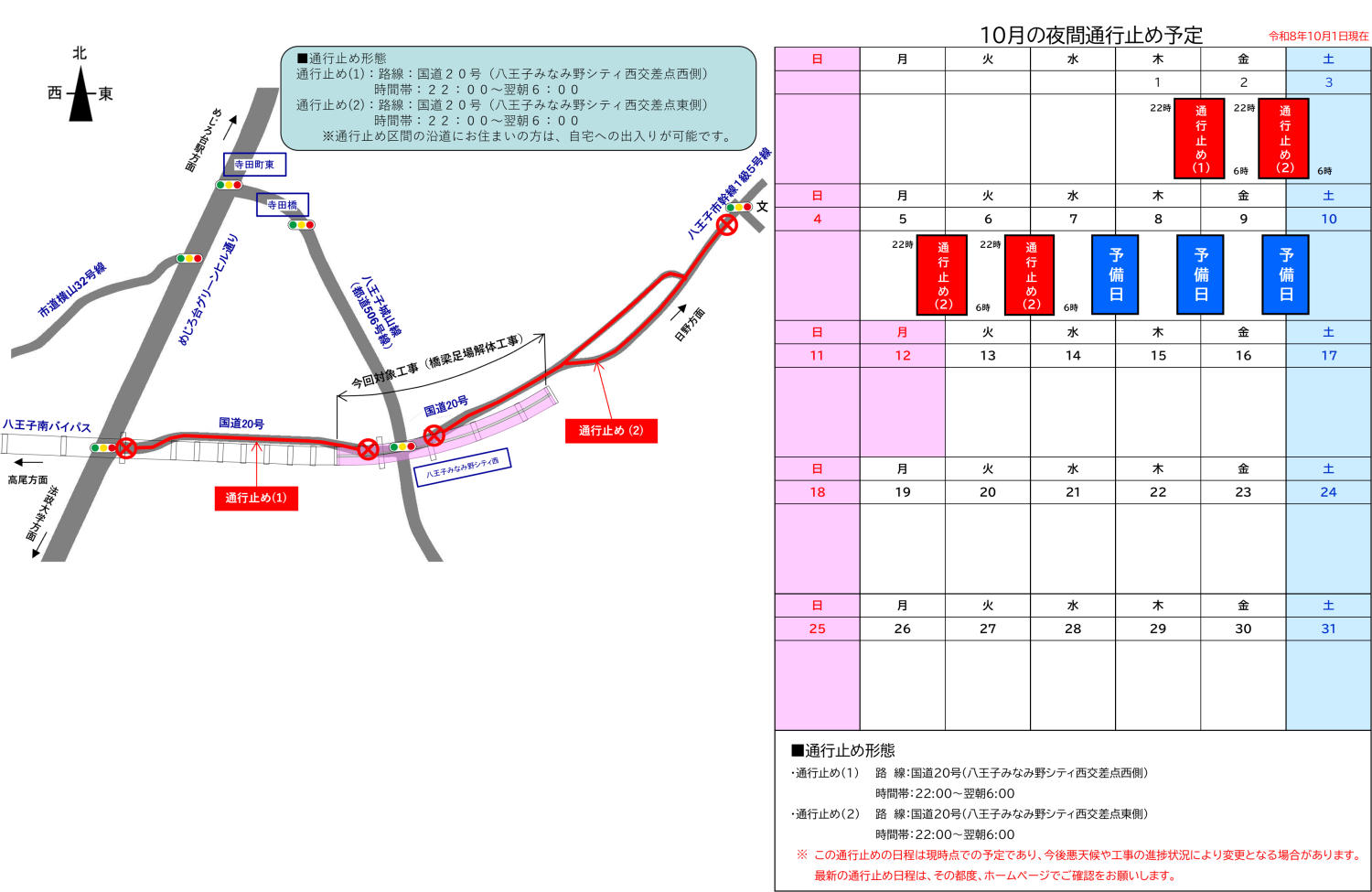 令和８年１０月