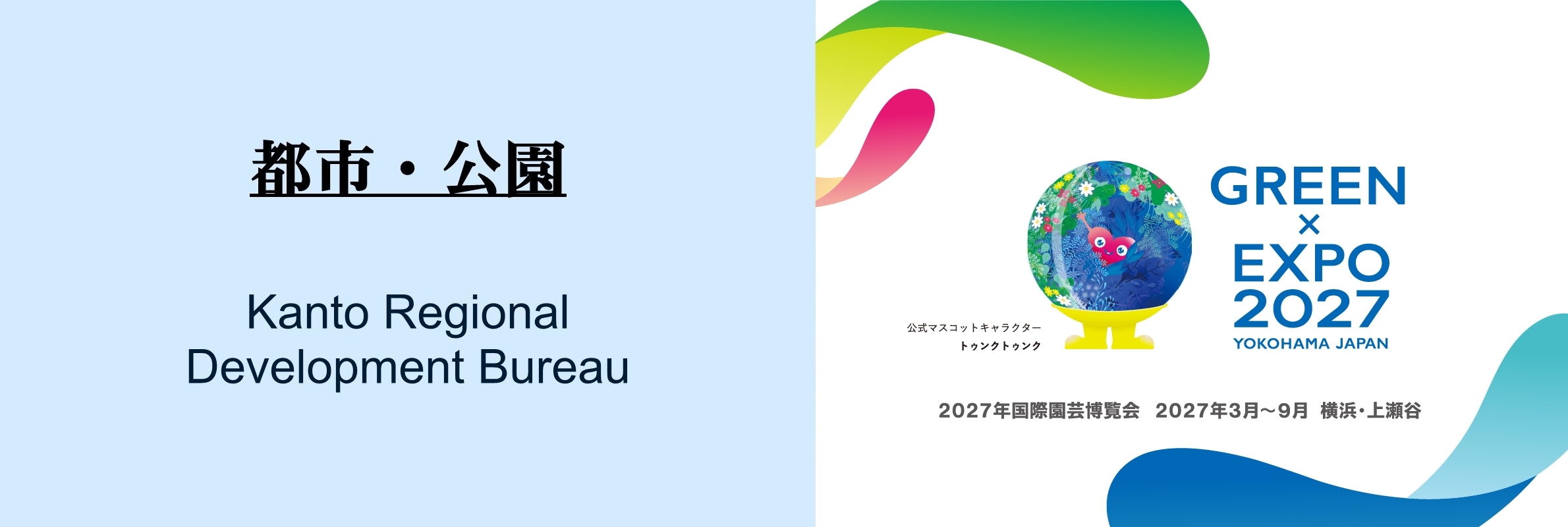 都市・公園：園芸博トップ