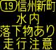 情報板表示イメージ