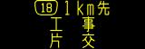 情報板表示イメージ