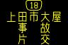 情報板表示イメージ