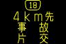 情報板表示イメージ
