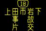 情報板表示イメージ