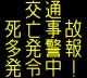情報板表示イメージ