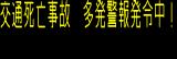 情報板表示イメージ