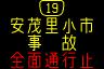 情報板表示イメージ