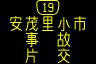 情報板表示イメージ