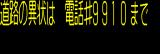 情報板表示イメージ