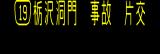 情報板表示イメージ