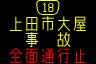 情報板表示イメージ