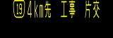 情報板表示イメージ