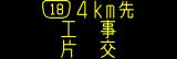 情報板表示イメージ