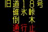 情報板表示イメージ