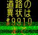 情報板表示イメージ