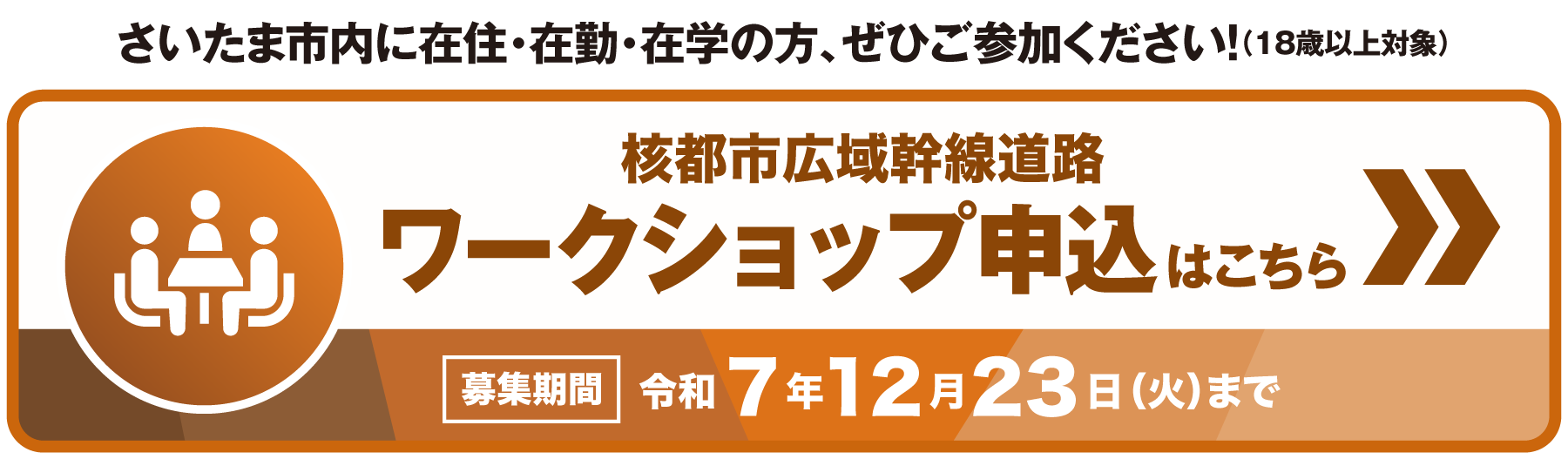 核都市広域幹線道路ワークショップ
