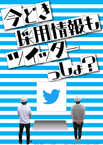 関東地整ツイッターページへ