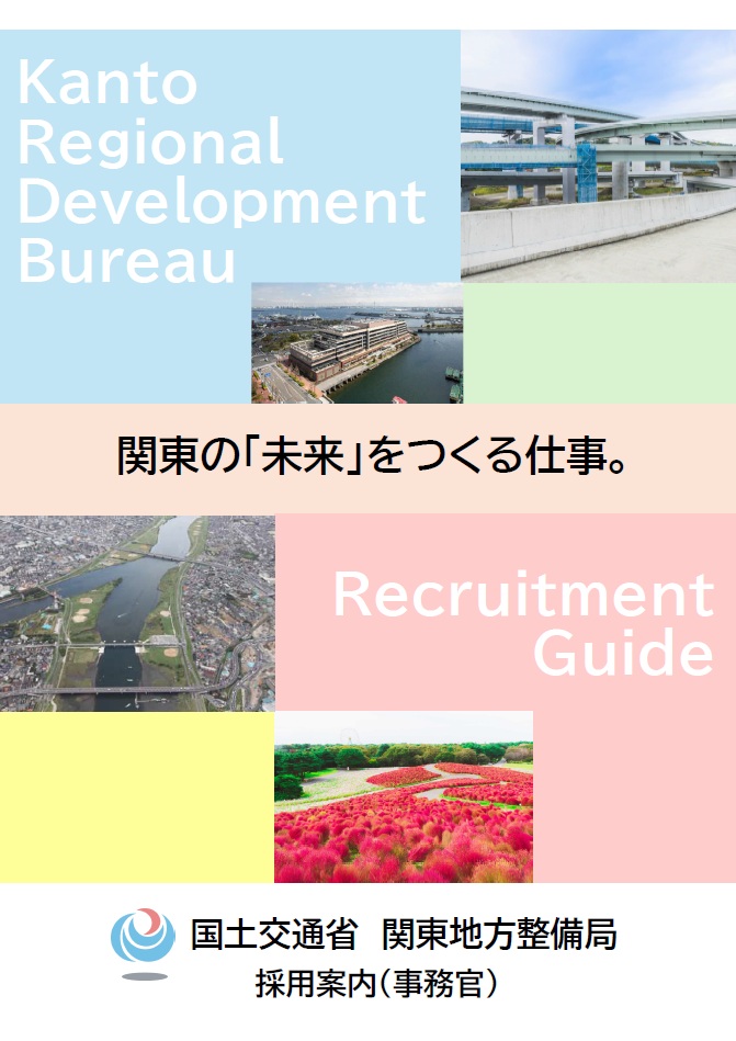 採用案内パンフレット(事務官)