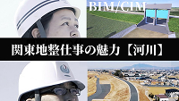 河川系の仕事