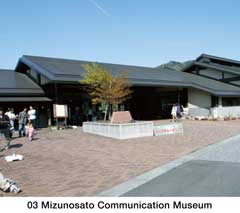 Mizunosato Communication Museum