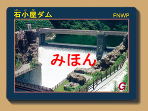 Ishigoya Dam card