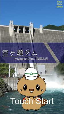 Miyagase Dam Guide App
