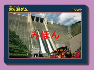 Miyagase Dam card