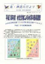 第38号の表紙の写真