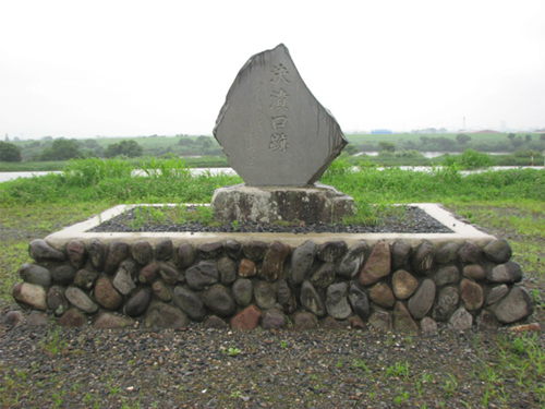 古河市 決壊口の碑　表