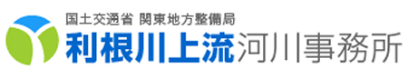 利根川河川事務局