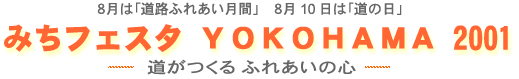 ݂tFX^YOKOHAMA2001